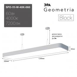 Подвесной светодиодный cветильник Geometria ЭРА Block SPO-111-W-40K-060 60Вт 4000К белый Б0050538  - 7 купить