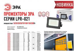 Прожектор светодиодный ЭРА 50W 4000К LPR-021-0-40K-050 Б0043563  - 4 купить
